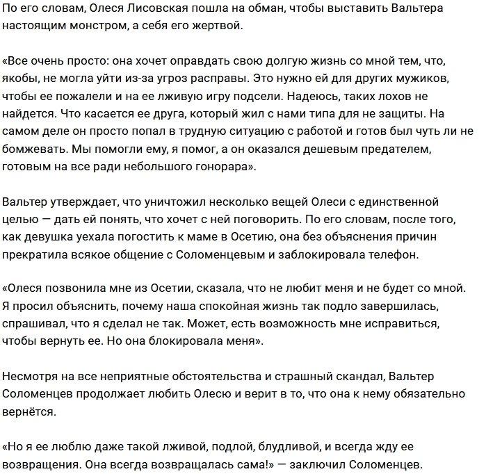 Вальтер Соломенцев: Это было справедливое возмездие!