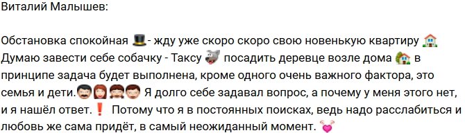 Виталий Малышев: Подумываю завести таксу