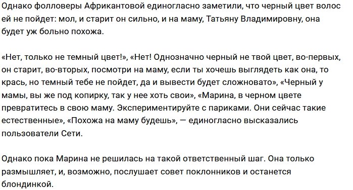 Марина Африкантова шокировала фанатов черным цветом волос