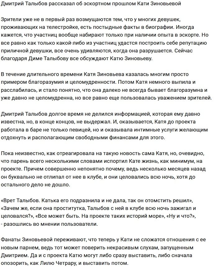 Талыбов рассказал постыдные факты из биографии Зиновьевой