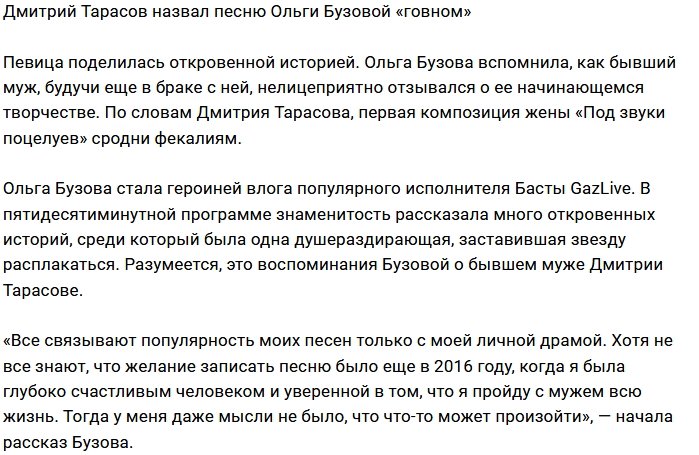 Дмитрий Тарасов оскорбительно отозвался о песне бывшей жены