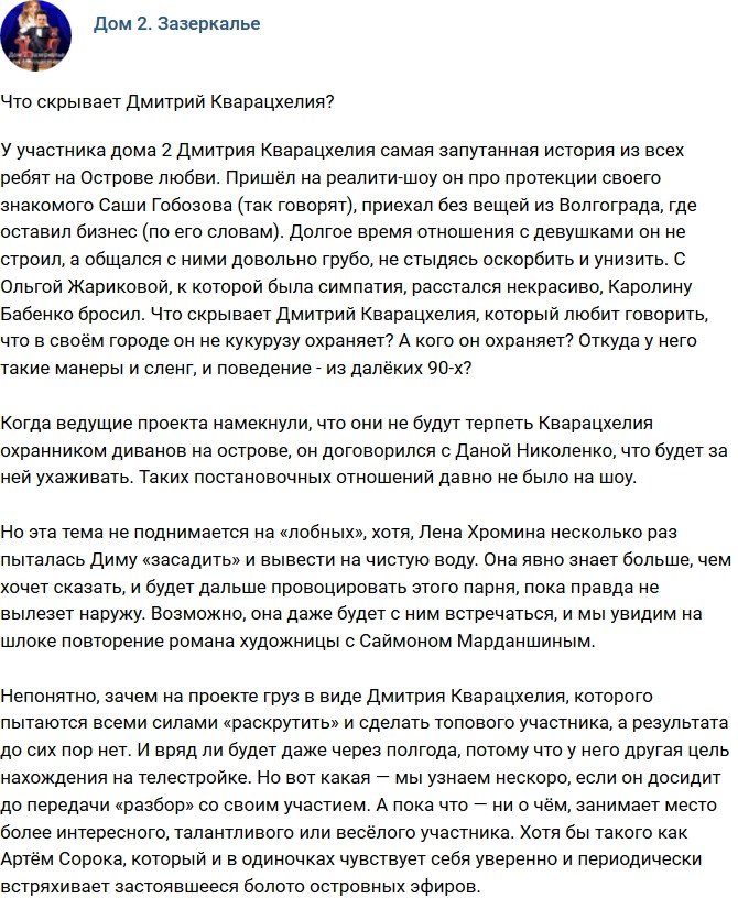 Мнение: Какие секреты хранит Дмитрий Кварацхелия?