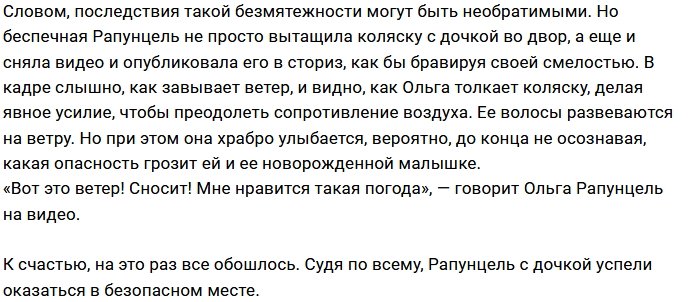 Ольга Рапунцель наплевала на жизнь и здоровье дочери