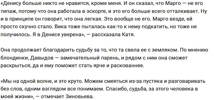 Катя Зиновьева не против флирта своего парня с другими