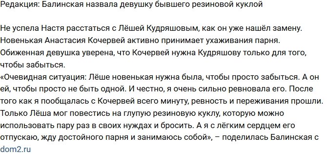 Блог Редакции: Балинская назвала девушку своего бывшего резиновой куклой