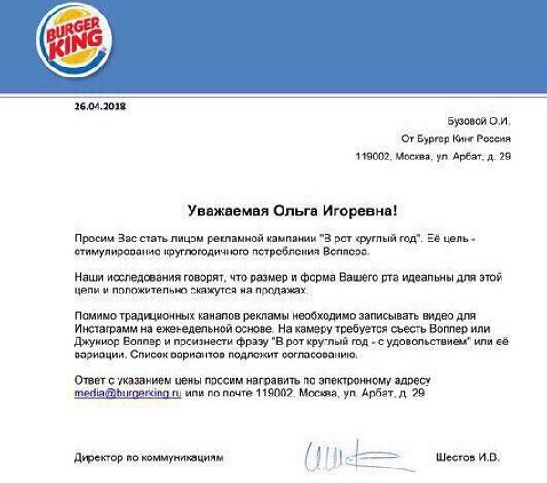 Burger King заинтересован в сотрудничестве с Ольгой Бузовой