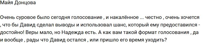 Майя Донцова: Надеюсь, Давид воспользуется этим шансом!