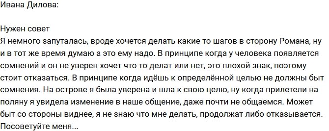 Ивана Дилова: Появились сомнения!