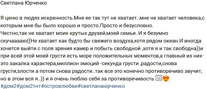 Светлана Юрченко: Иногда хочется побыть свободной