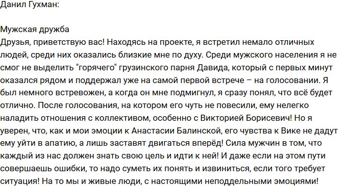 Данил Гухман: У Давида все получится!