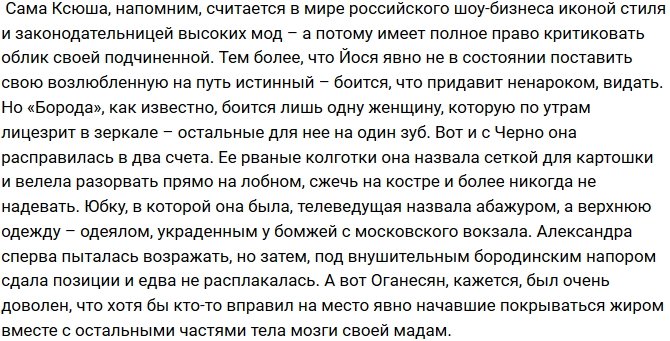 Ксения Бородина не разрешила Александре Черно приходить на лобное