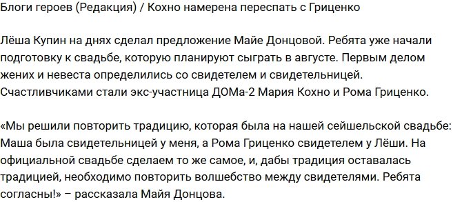 Блог Редакции: Мария Кохно намерена «поволшебничать» с Гриценко