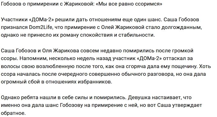 Александр Гобозов: Наши ссоры неизбежны