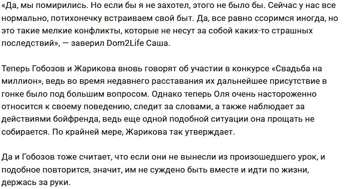 Александр Гобозов: Наши ссоры неизбежны