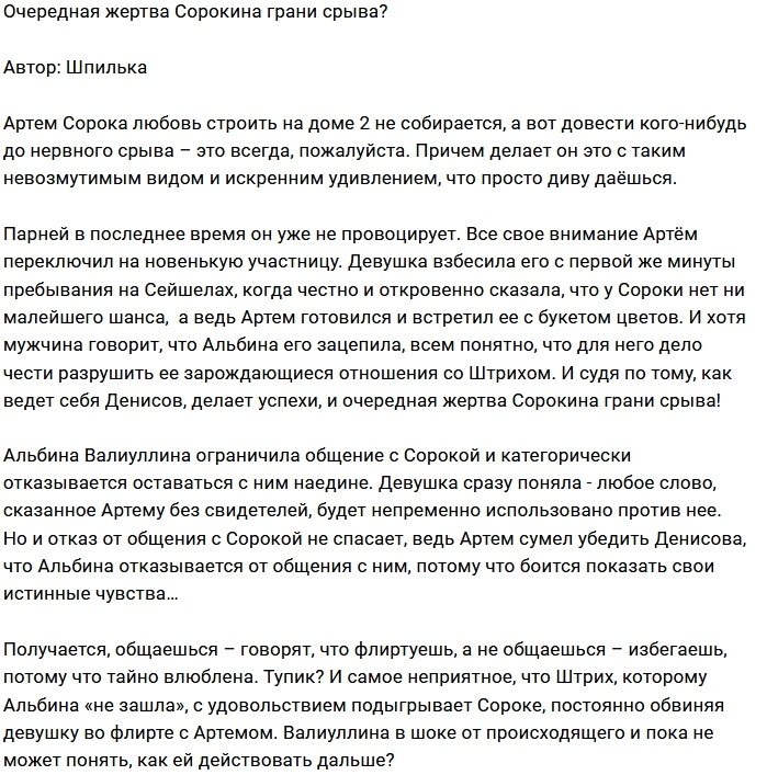 Мнение: Сорока выбрал «девочку для битья»?