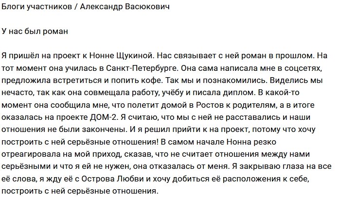 Александр Васюкович: Мне нужна только она