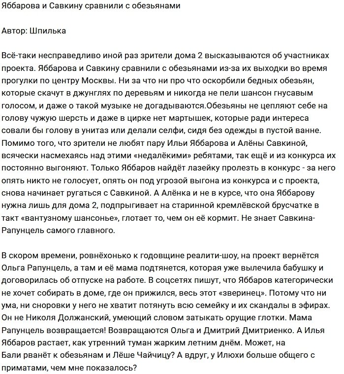 Яббарова и Савкину сравнили с невоспитанными  обезьянами