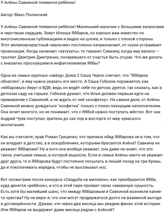 Мнение: Савкина завела себе «мальчика»!