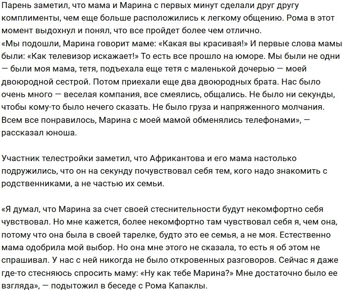 Роман Капаклы: Я увидел их глаза и успокоился