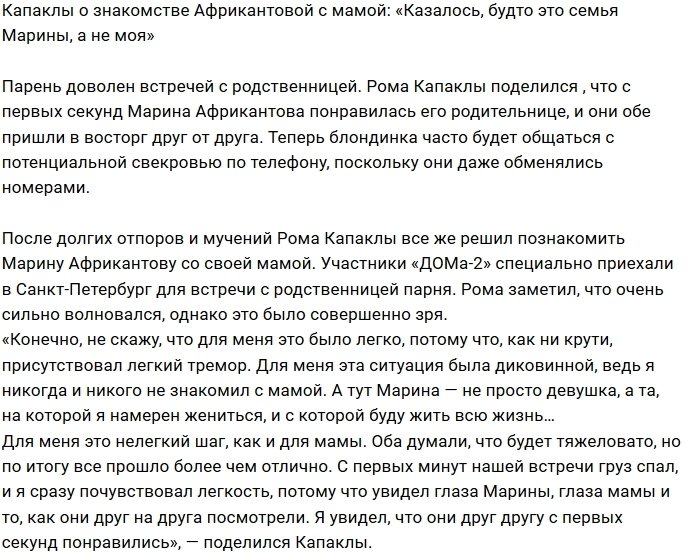 Роман Капаклы: Я увидел их глаза и успокоился