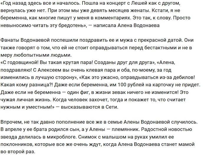 Алена Водонаева призналась, что не беременна