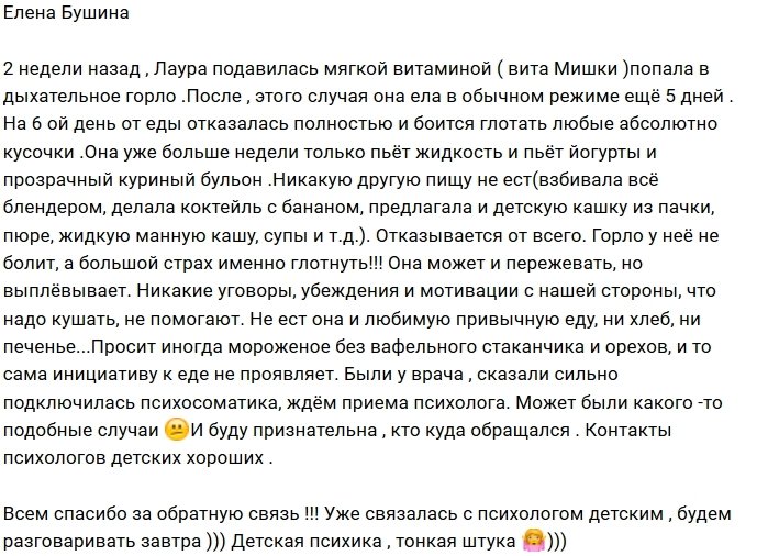 У дочери Елены Бушиной проблемы со здоровьем