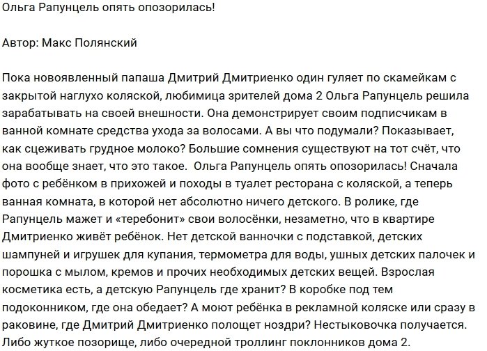 Мнение: Рапунцель вновь подозревают в обмане