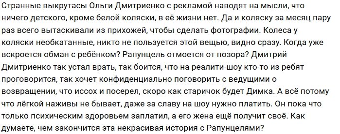 Мнение: Рапунцель вновь подозревают в обмане