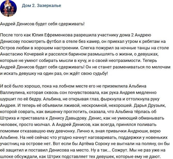 Мнение: Денисов впредь будет сдерживаться?
