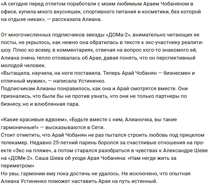 Алиана Устиненко воспитала себе нового мужчину?