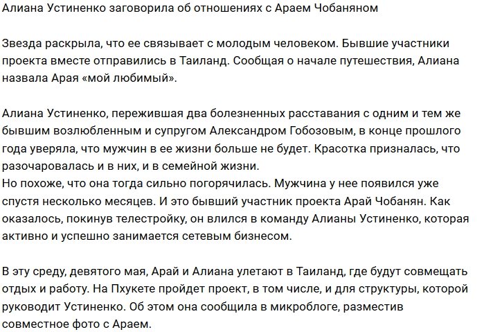 Алиана Устиненко воспитала себе нового мужчину?