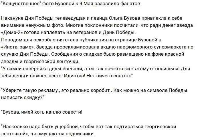 Подписчики Ольги Бузовой осудили её за посягательство на святое