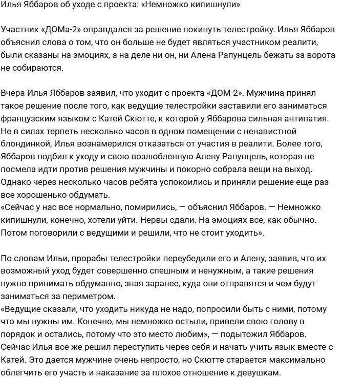 Илья Яббаров: Просто немного сдали нервы!