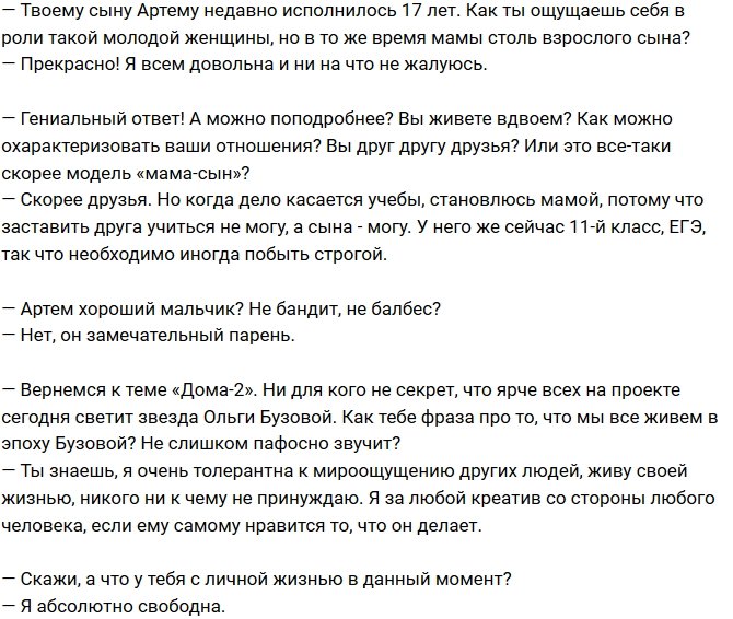 Ольга Орлова: Устала быть одинокой девушкой