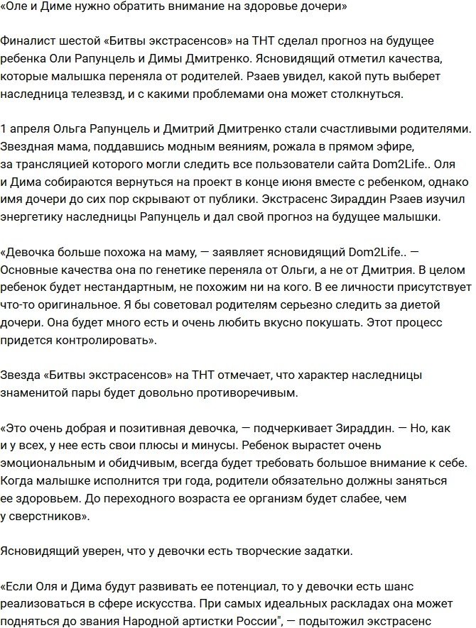 Зираддин Рзаев: Оле с Димой стоит обратить внимание на здоровье дочери