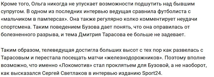 Сергей Светлаков подшутил над «проклятьем» Ольги Бузовой