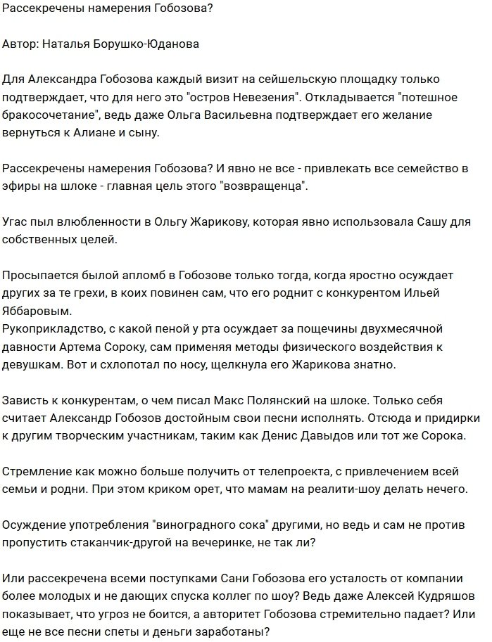 Мнение: Александр Гобозов уже не тот?