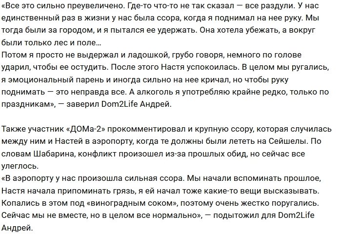 Андрей Шабарин: Я не хотел, но мне пришлось её ударить