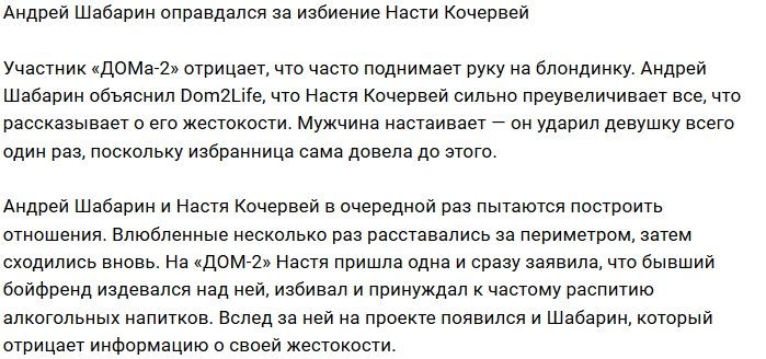 Андрей Шабарин: Я не хотел, но мне пришлось её ударить