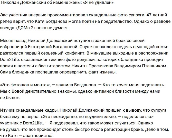 Николай Должанский: Я знал, что такое может случиться!