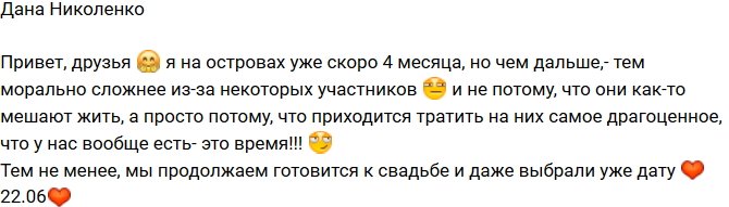 Дана Николенко: Готовимся к свадьбе!
