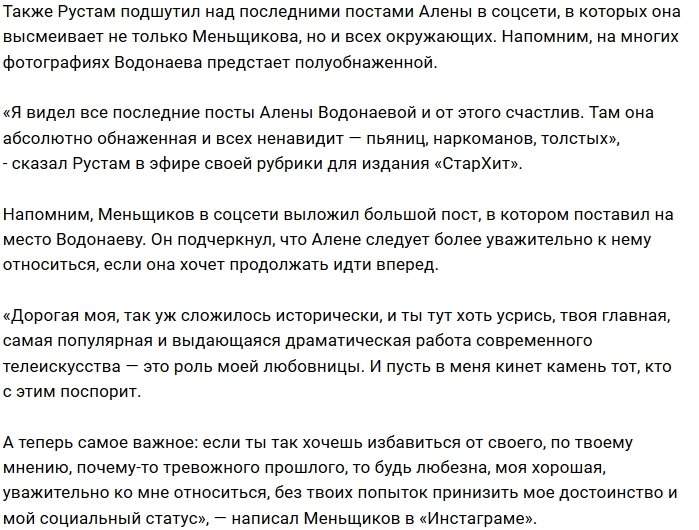 Водонаева посмеялась над мужским достоинством экс-возлюбленного