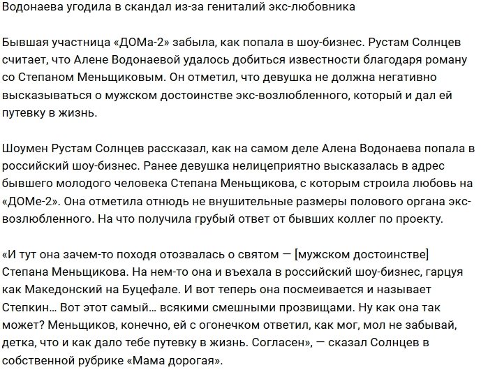 Водонаева посмеялась над мужским достоинством экс-возлюбленного