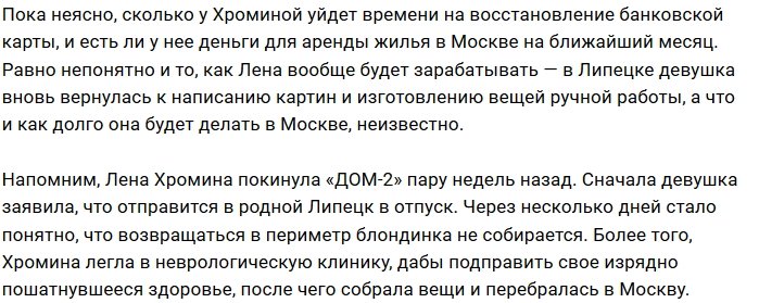 Воры избавили Елену Хромину от крупной суммы денег