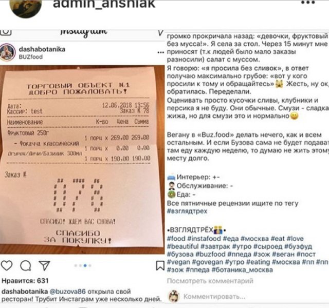 Андрей Ковалев раскритиковал ресторан Ольги Бузовой