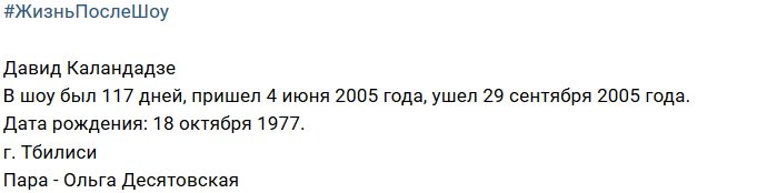 Давид Каландадзе после телепроекта