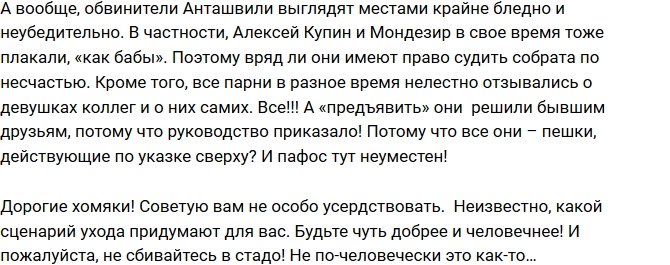 Мнение: Почему все так накинулись на Анташвили?