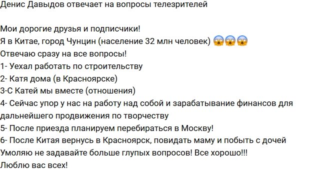 Денис Давыдов: Планируем перебираться в Москву!