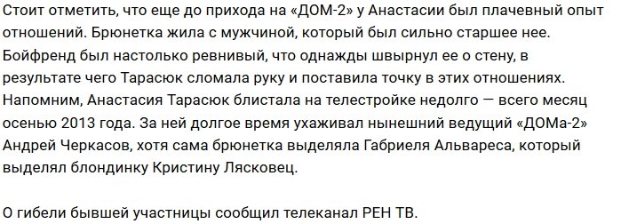 В Москве была найдена мертвой Анастасия Тарасюк