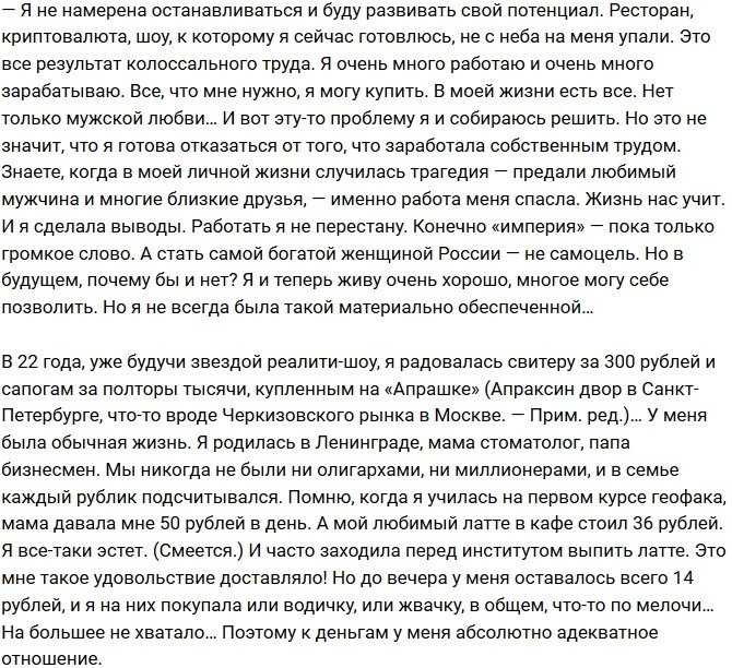 Бузова: Я решилась, наверное, на самый безумный поступок в жизни!